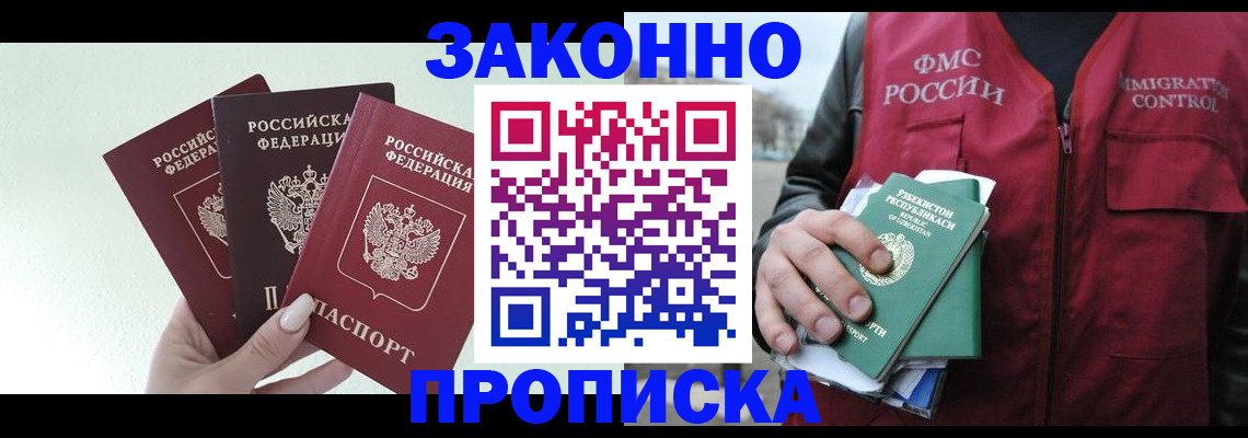 прописка иностранных граждан в Ставрополе