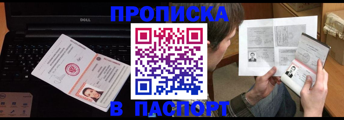 прописка регистрация в Ставрополе