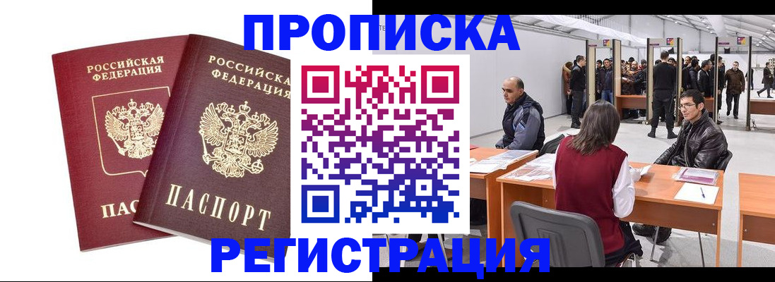 временная регистрация адрес в Ставрополе