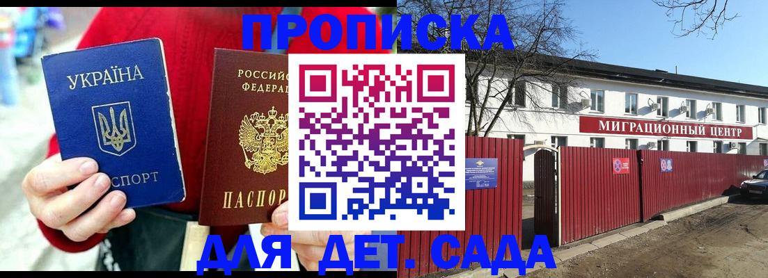 купить прописку в Ставрополе