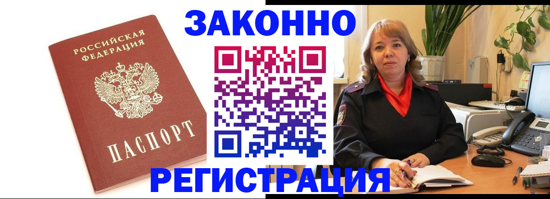 прописка 2025 в Ставрополе